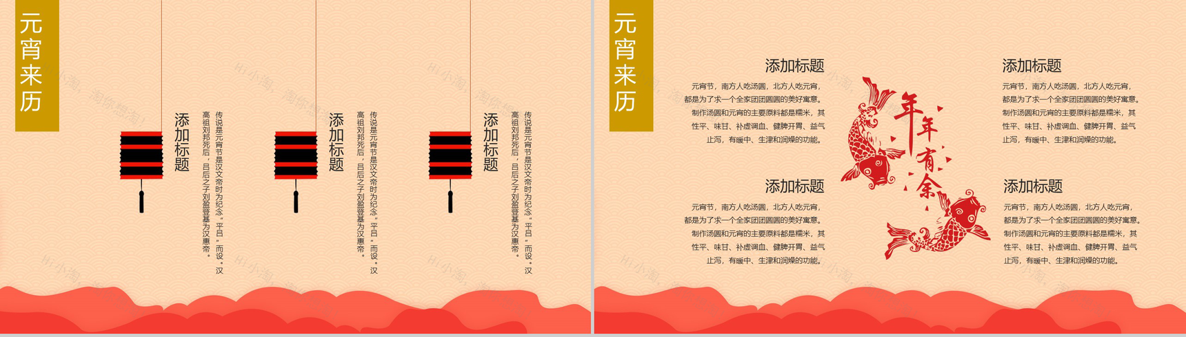 喜庆中国风喜闹元宵新年元宵节传统文化介绍PPT模板-4