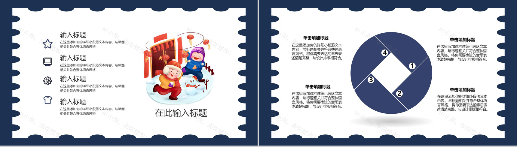 手绘梅花卡通主题元旦节活动策划PPT模板-9