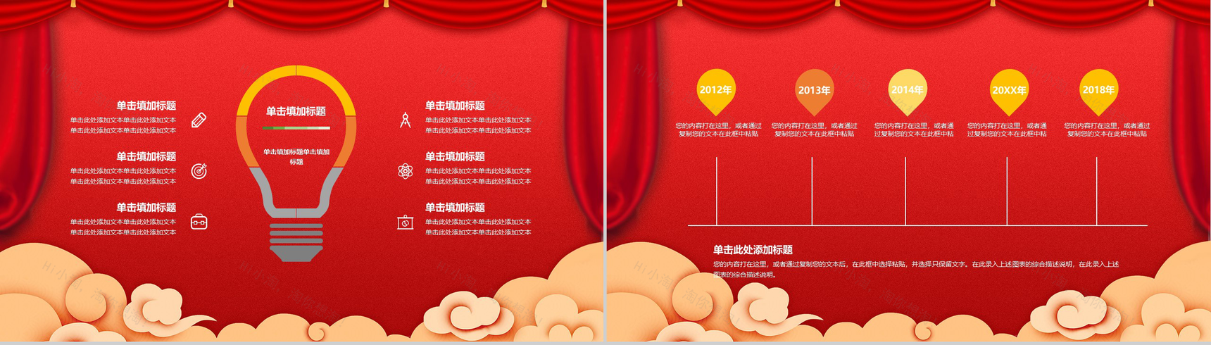 喜庆中国风喜迎元旦元旦节颁奖典礼PPT模板-4