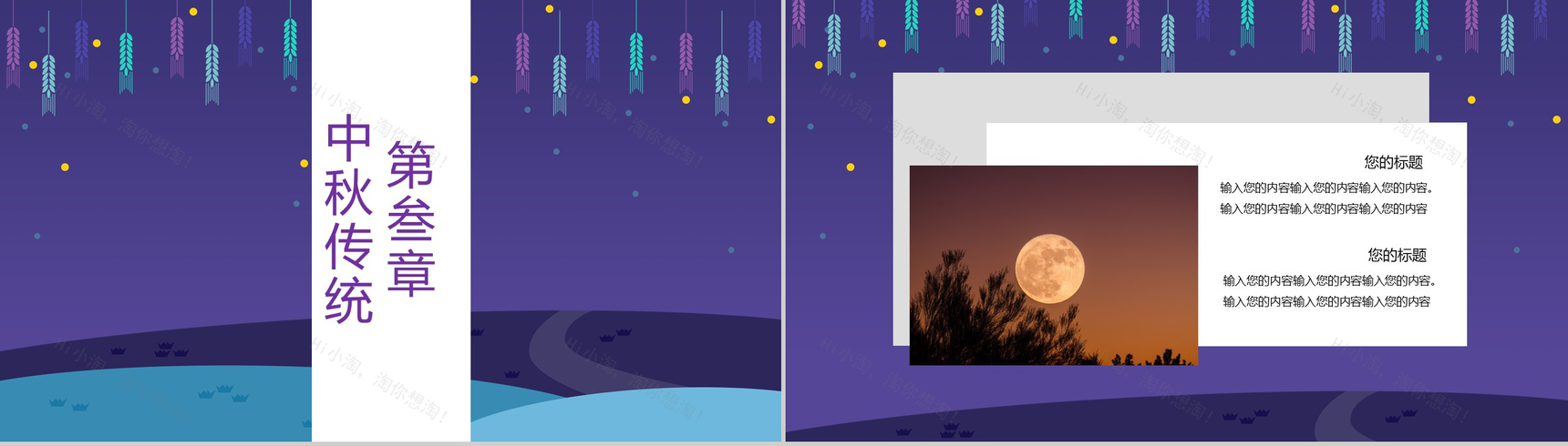 紫色麦穗风格中秋团圆中秋节PPT模板-7