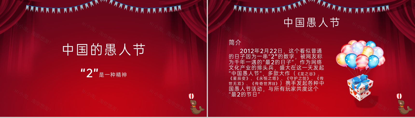 红色简约风愚人节介绍愚人节的文化习俗PPT模板-5