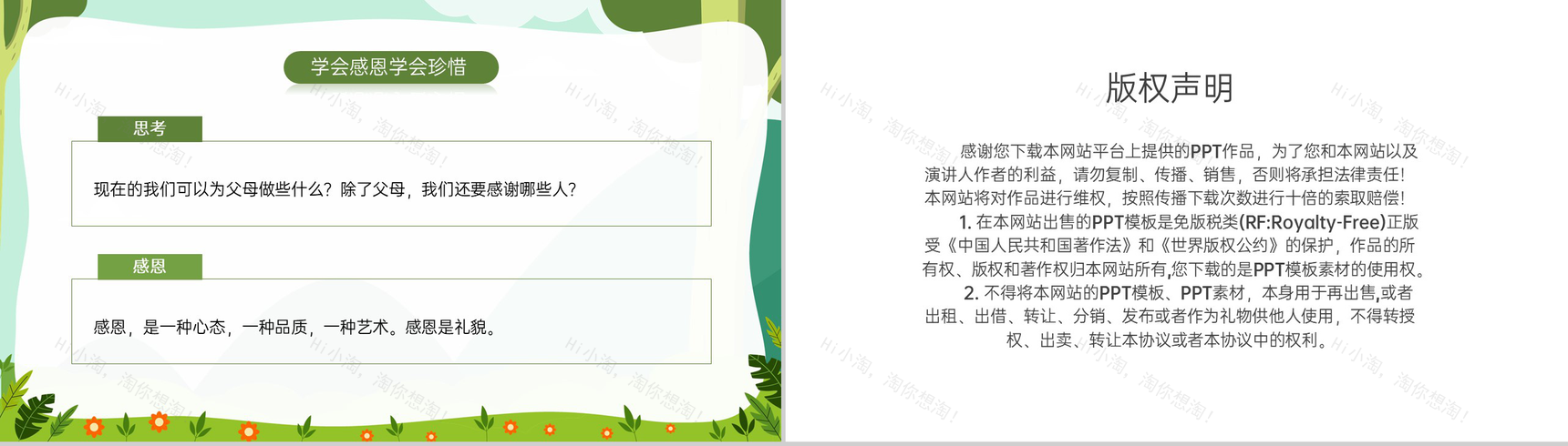 绿色简约风中小学生学会感恩主题教育班会PPT模板-9