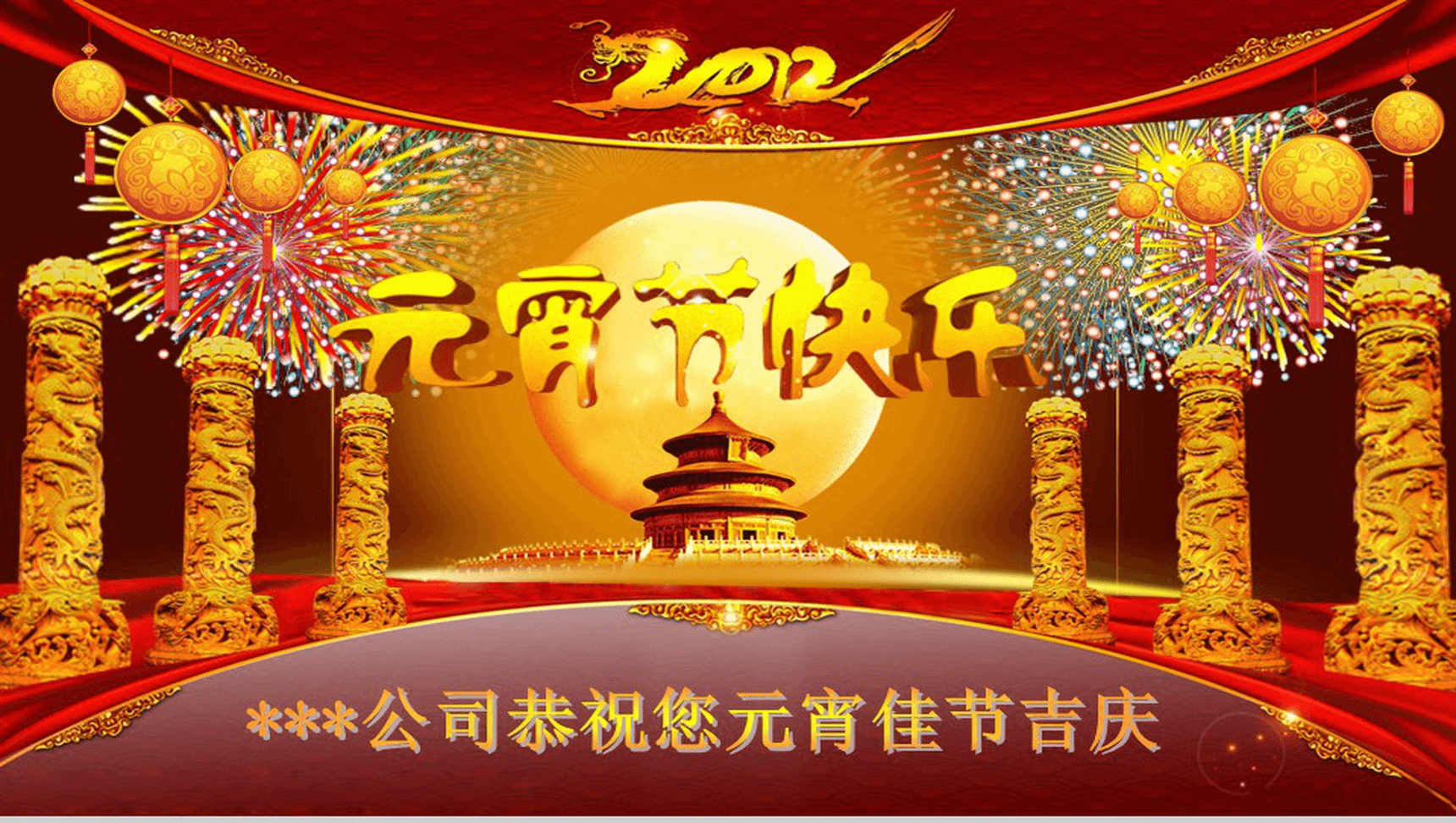 元宵佳节吉庆商务通用PPT模板