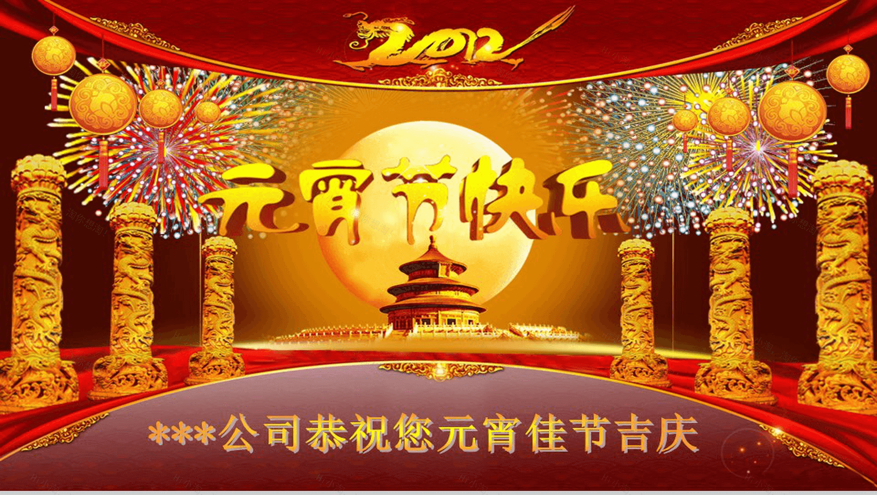 元宵佳节吉庆商务通用PPT模板-1