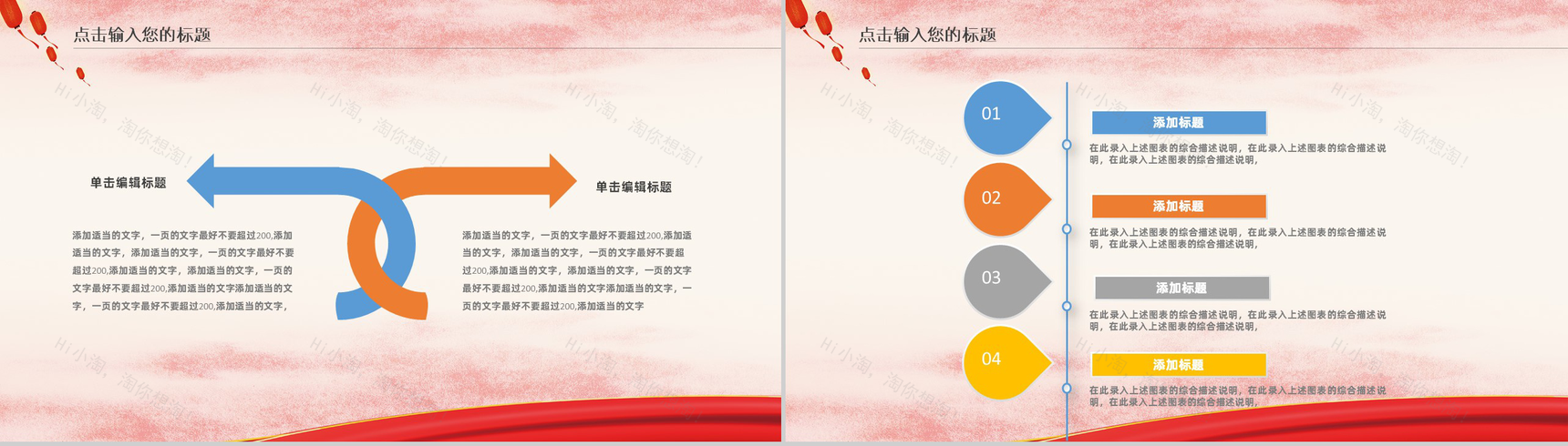 国庆节专属PPT模板-4