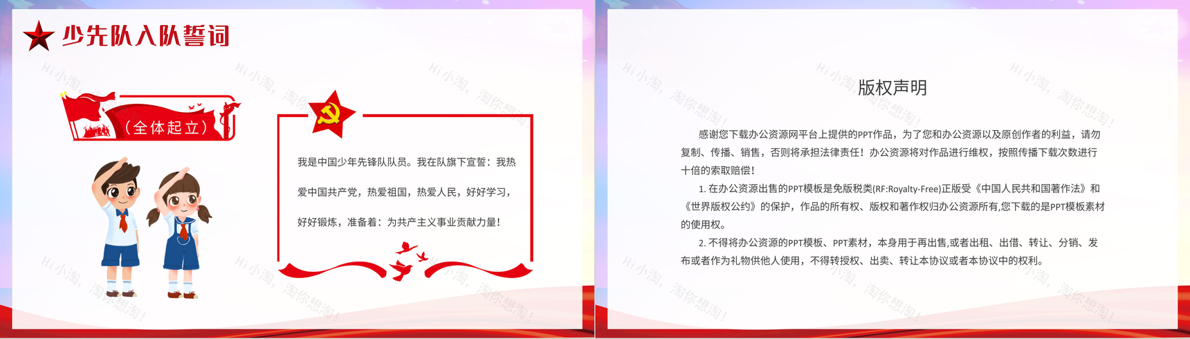 少先队建队纪念日由来科普培训爱国教育主题活动宣传PPT模板-10