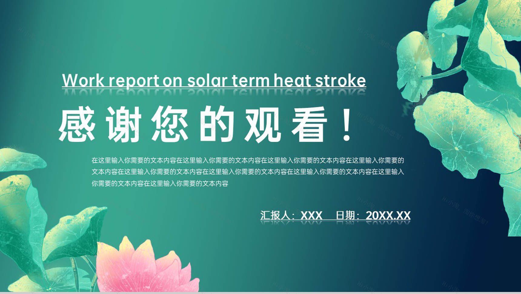 绿色小清新二十四节气之大暑节气科普总结汇报PPT模板-11