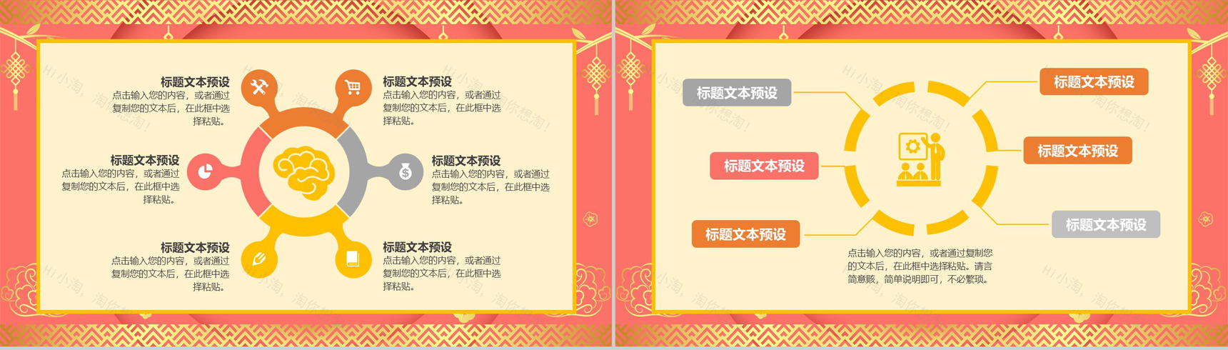 喜庆烫金系列主题春节活动策划PPT模板-8