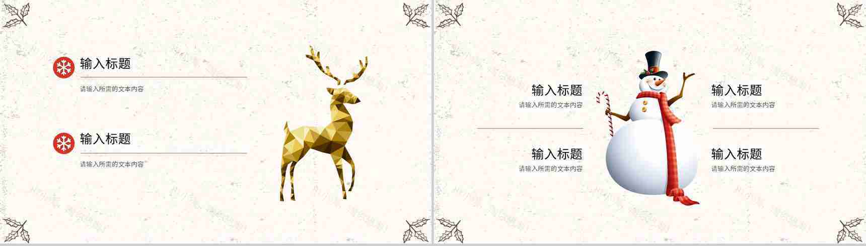 创意卡通圣诞节营销策划活动提案工作计划汇报PPT模板-7