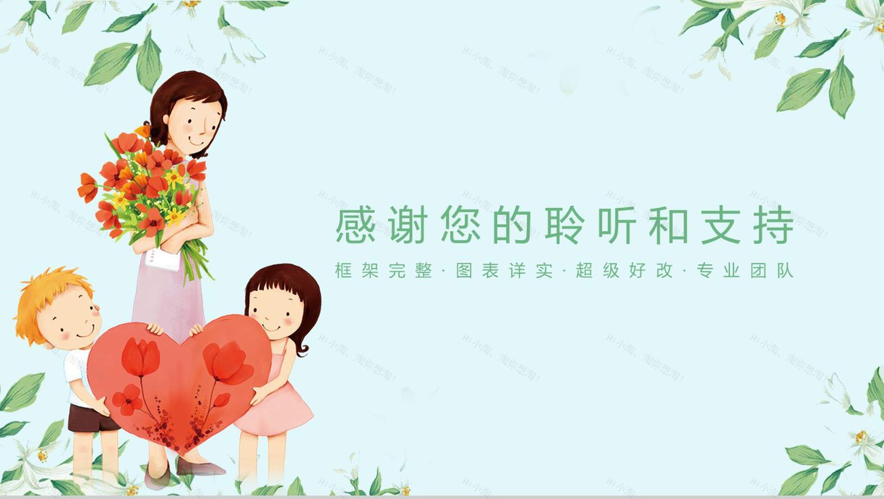 清新完整实用母亲节活动汇报策划PPT模板-14