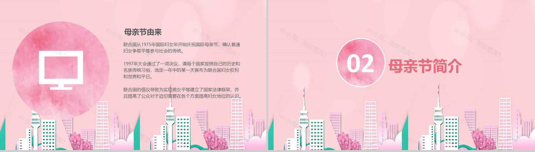 感恩母亲节母亲节祝福PPT模板-4