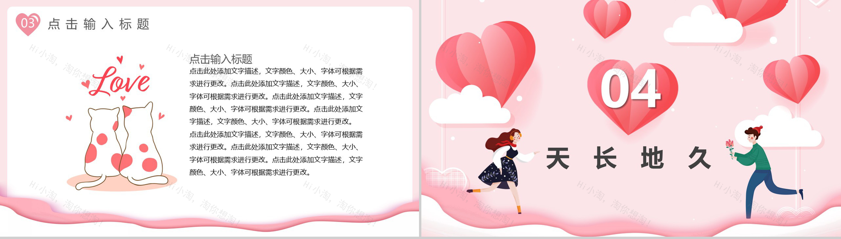 粉色爱心系列遇见2.14情人节活动策划PPT模板-9