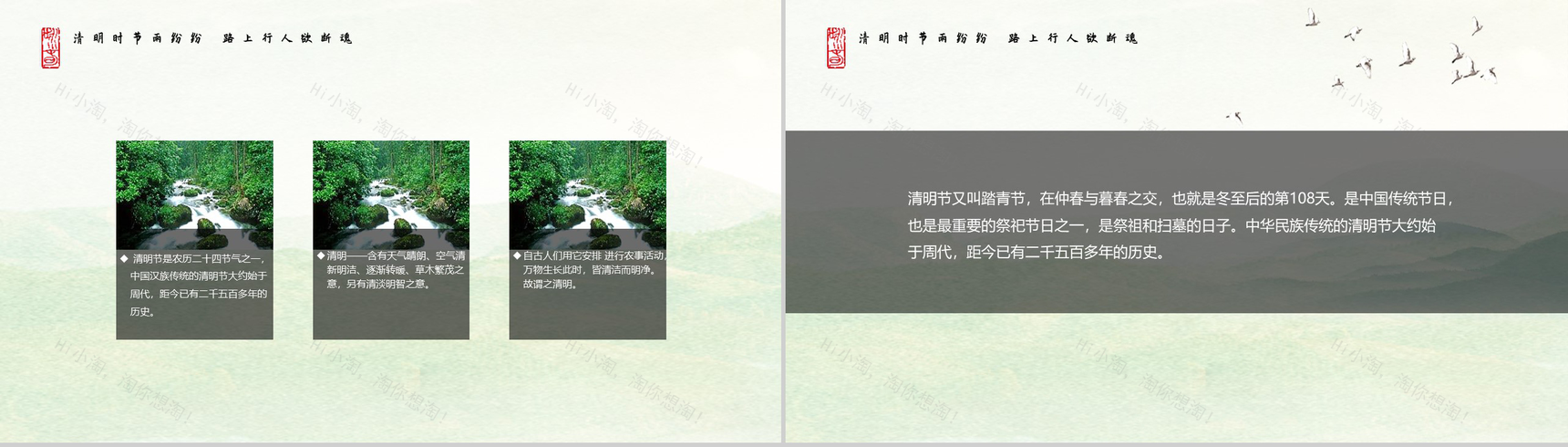 中国传统二十四节气清明节民俗PPT模板-4