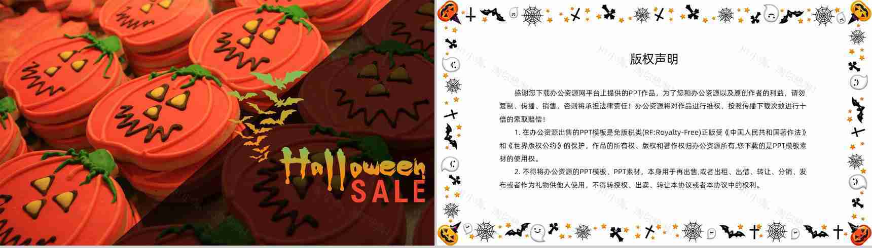 创意万圣节主题介绍活动策划方案节日狂欢晚会宣传PPT模板-13