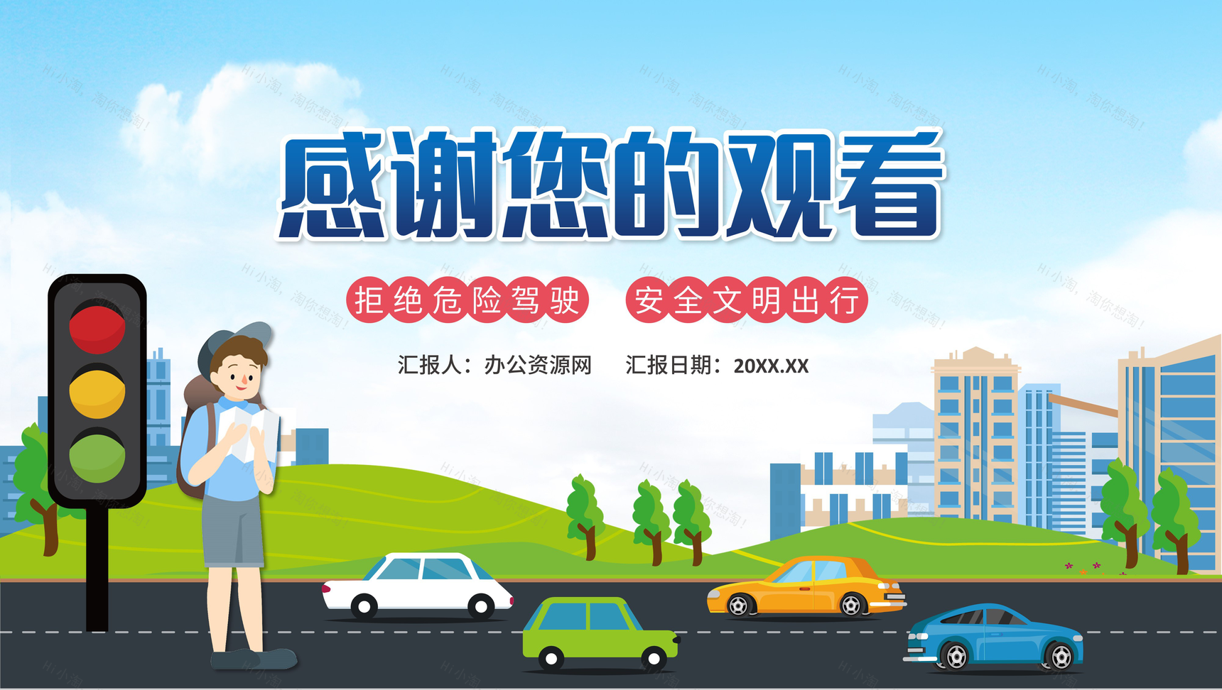 蓝色卡通全国交通安全日教育知识讲座PPT模板-11