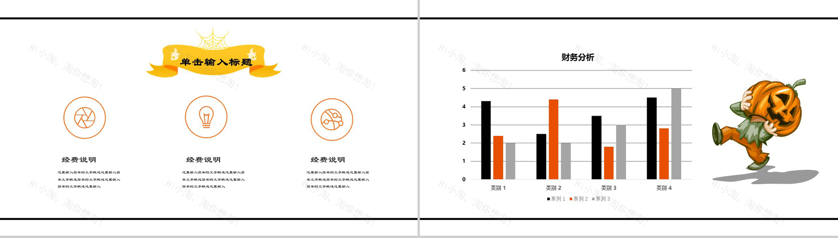 橙色动态万圣节活动方案节日庆典PPT模板-8