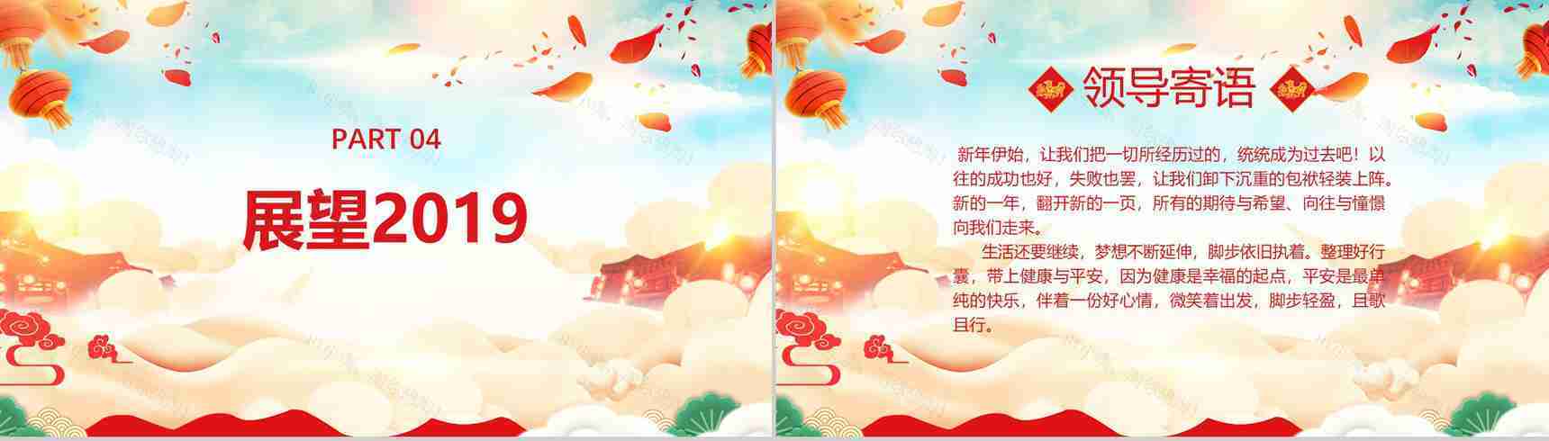 欢乐高端春节联欢晚会PPT模板-11