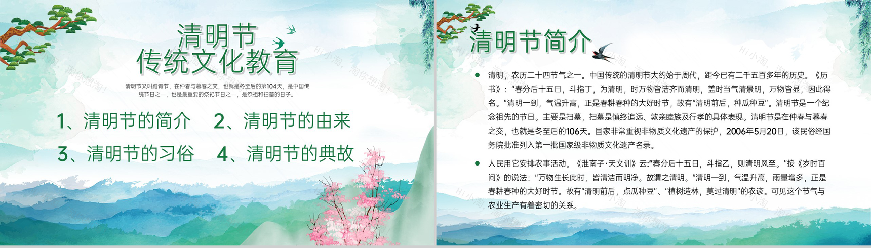 绿色小清新清明追思文明祭祀主题教育班会PPT模板-3