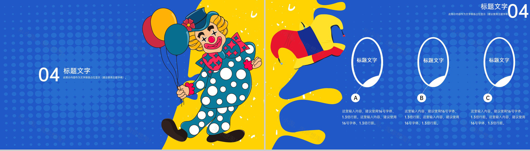 蓝黄撞色卡通风欢乐愚人节主题教育班会PPT模板-7