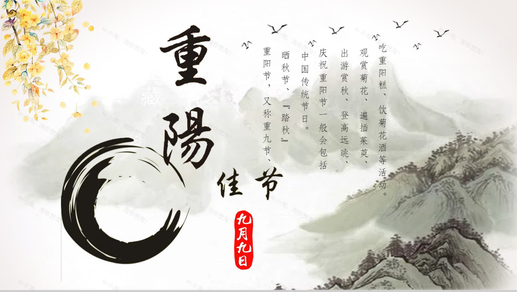 黑白中国风水墨重阳节文化介绍宣传PPT模板-8