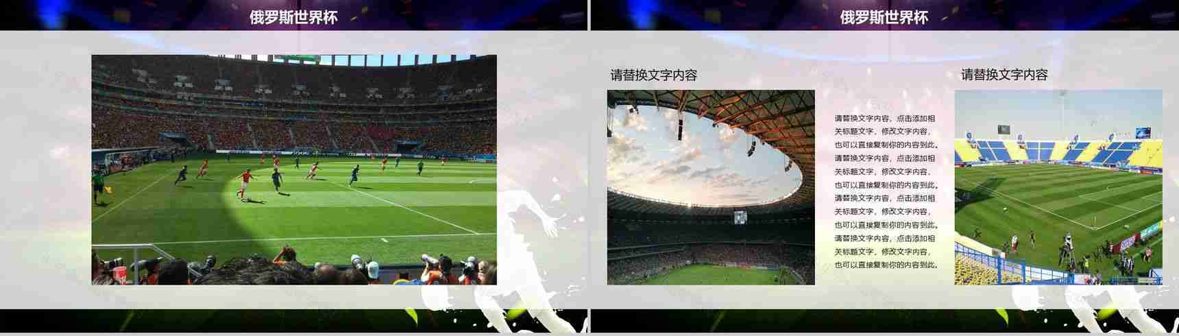 炫彩2018决战世界杯足球PPT模板-9