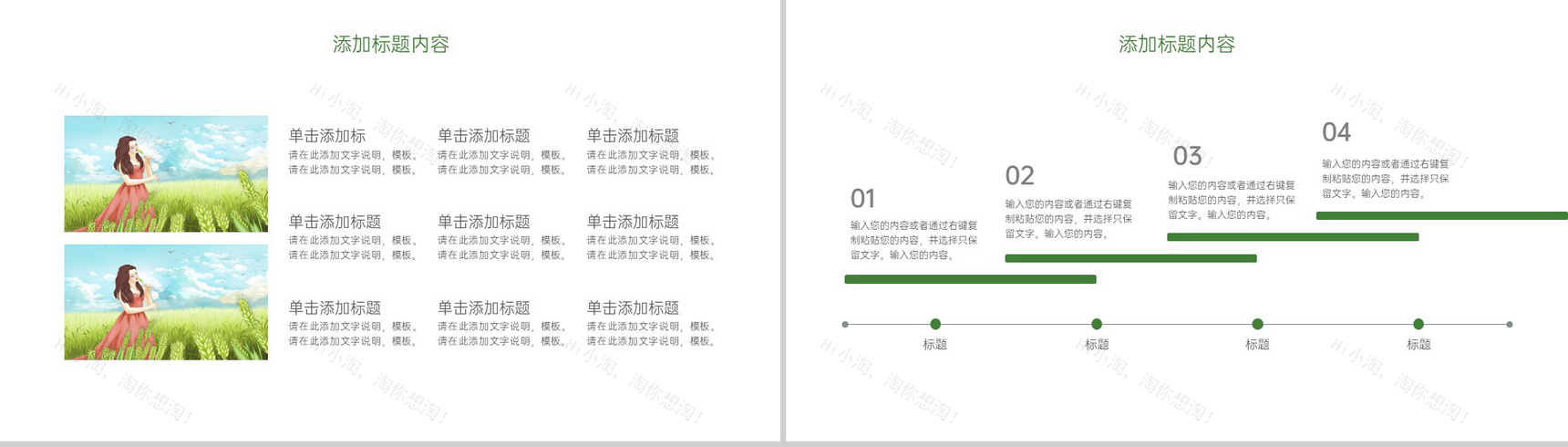 绿色手绘风二十四节气小满节气介绍总结PPT模板-4