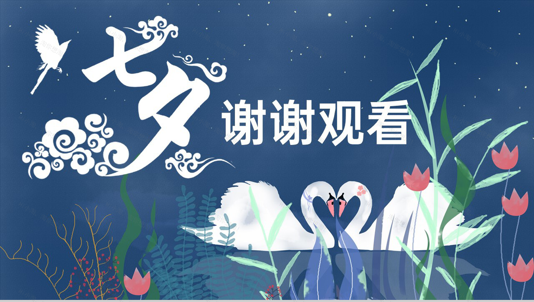 蓝色创意唯美风七夕情人节活动主题策划PPT模板-12