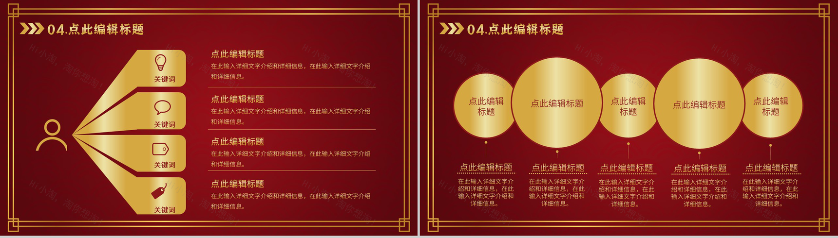 经典风格20XX年喜迎新春晚会活动策划PPT模板-9