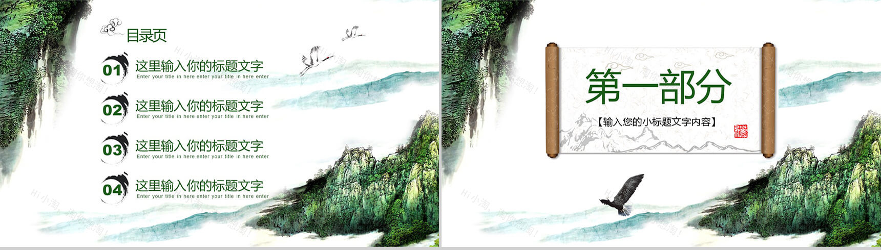 清明节踏青复古清新PPT模板-2