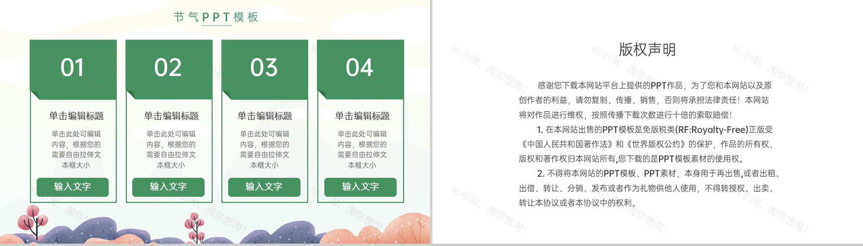 绿色简约小清新风二十四节气霜降习俗文化介绍PPT模板-9