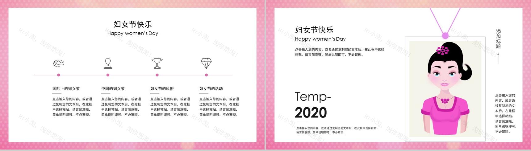 魅力妇女节活动策划计划规划PPT模板-4