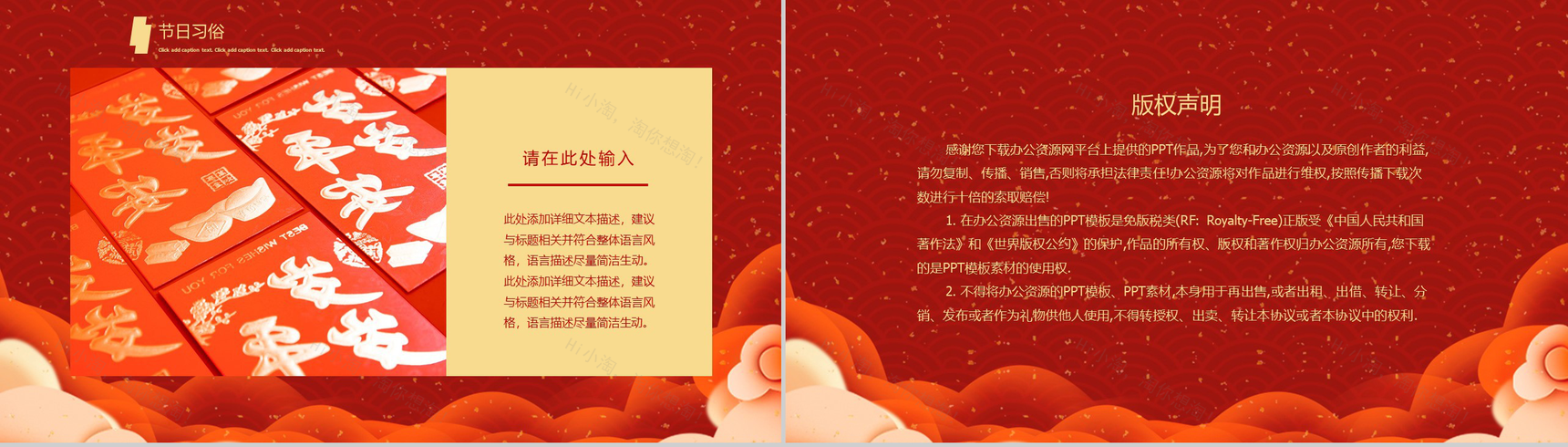 喜庆中国风主题中国传统节气小年节日介绍PPT模板-4