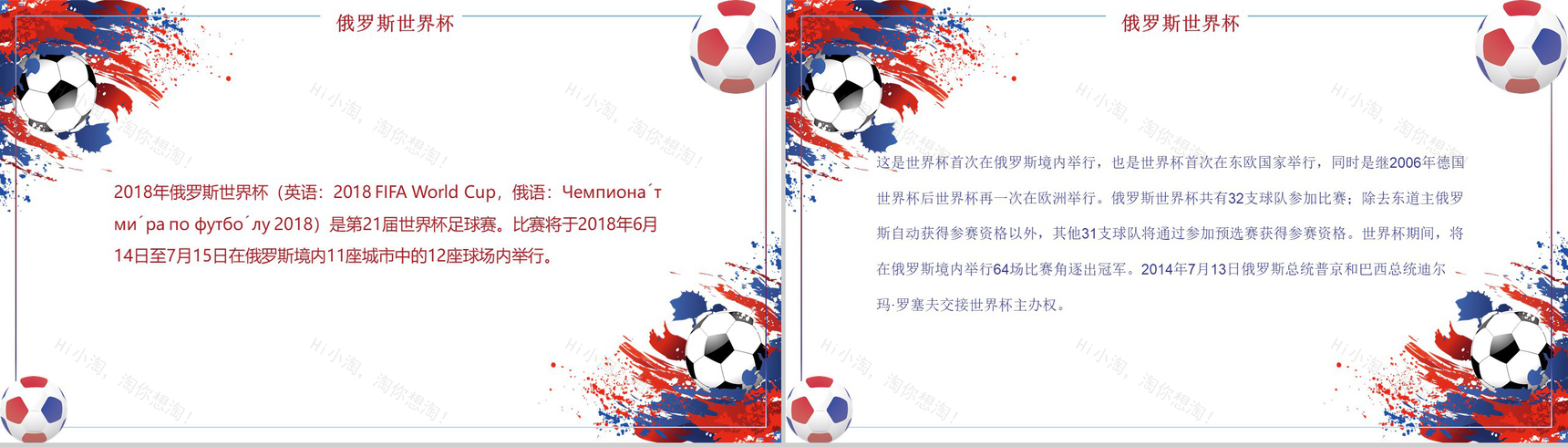 决战世界杯足球赛事盛会PPT模板-3