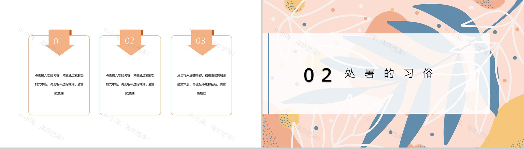 清新处暑传统节日活动策划主题PPT模板-4