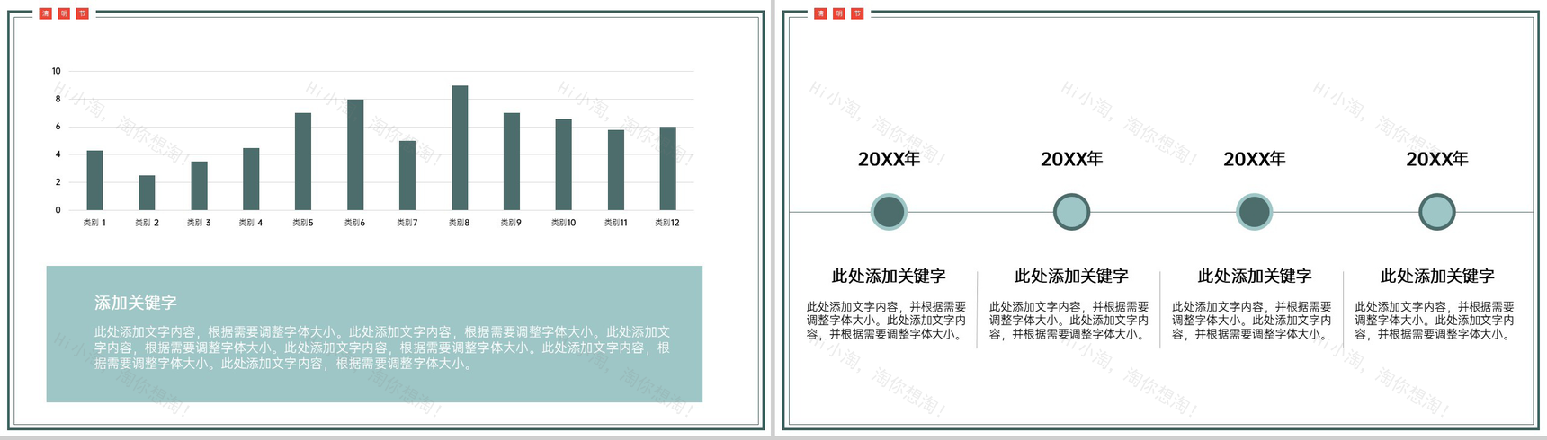 青色扁平风清明节主题活动策划方案PPT模板-9