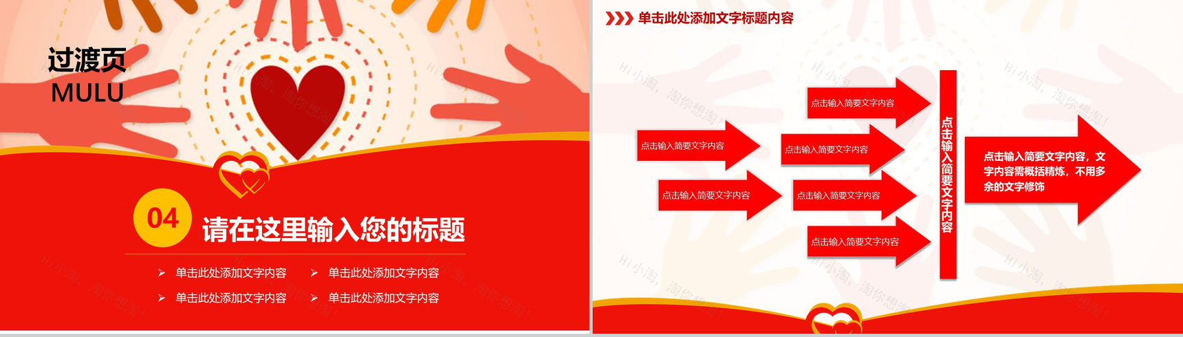 动态爱心公益社会福利活动策划PPT模板-11