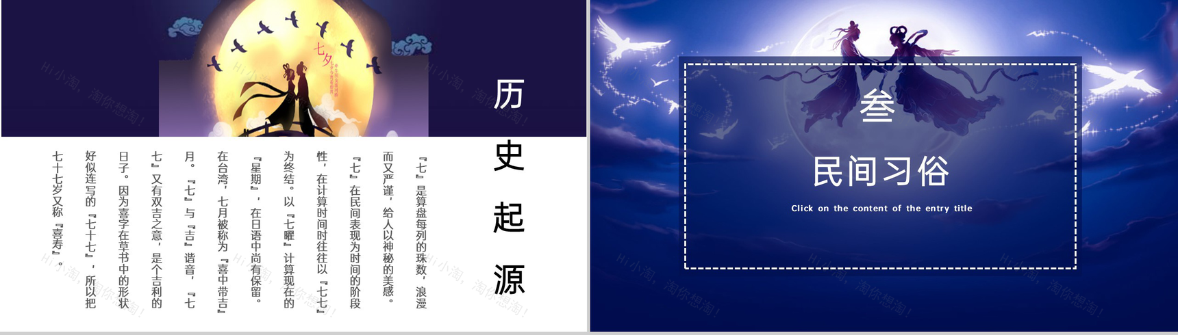 蓝色小清新浪漫七夕活动主题策划方案PPT模板-5