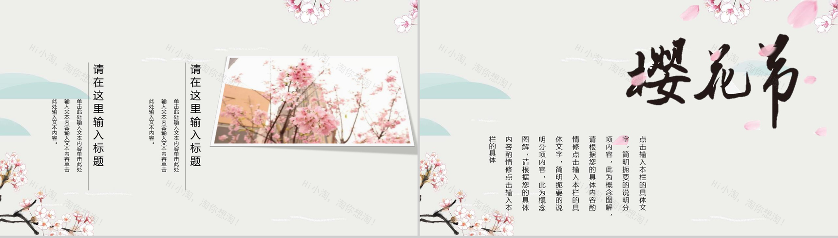 唯美清新樱花季活动策划PPT模板-9