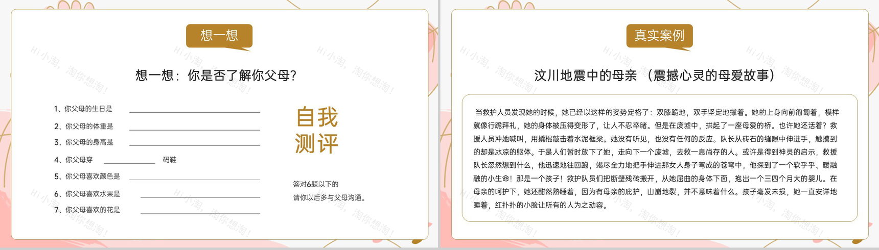 粉色小清新风感恩节感恩父母主题班会PPT模板-8