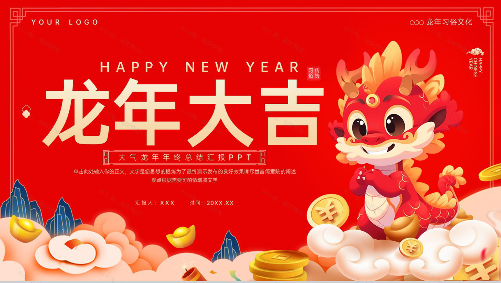 红色中国风龙年大吉年终总结汇报PPT模板-1