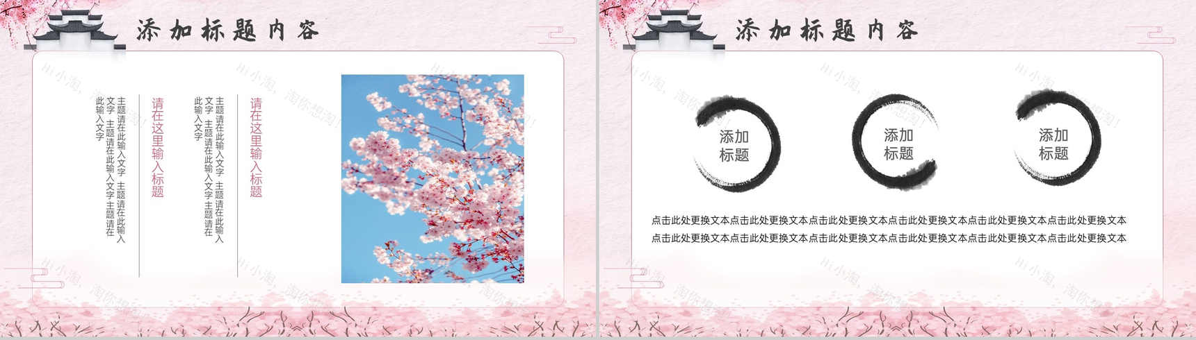 粉色系列中国传统二十四节气春分习俗PPT模板-3