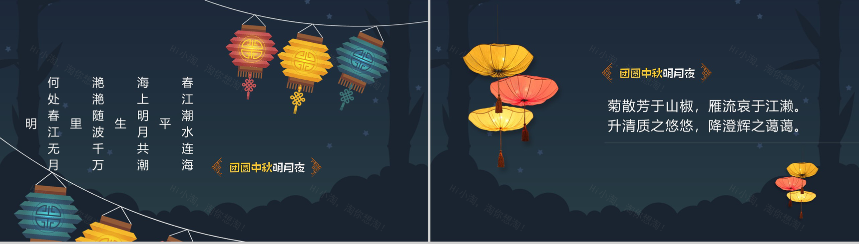 个性灯笼中秋团圆夜活动策划宣传PPT模板-3
