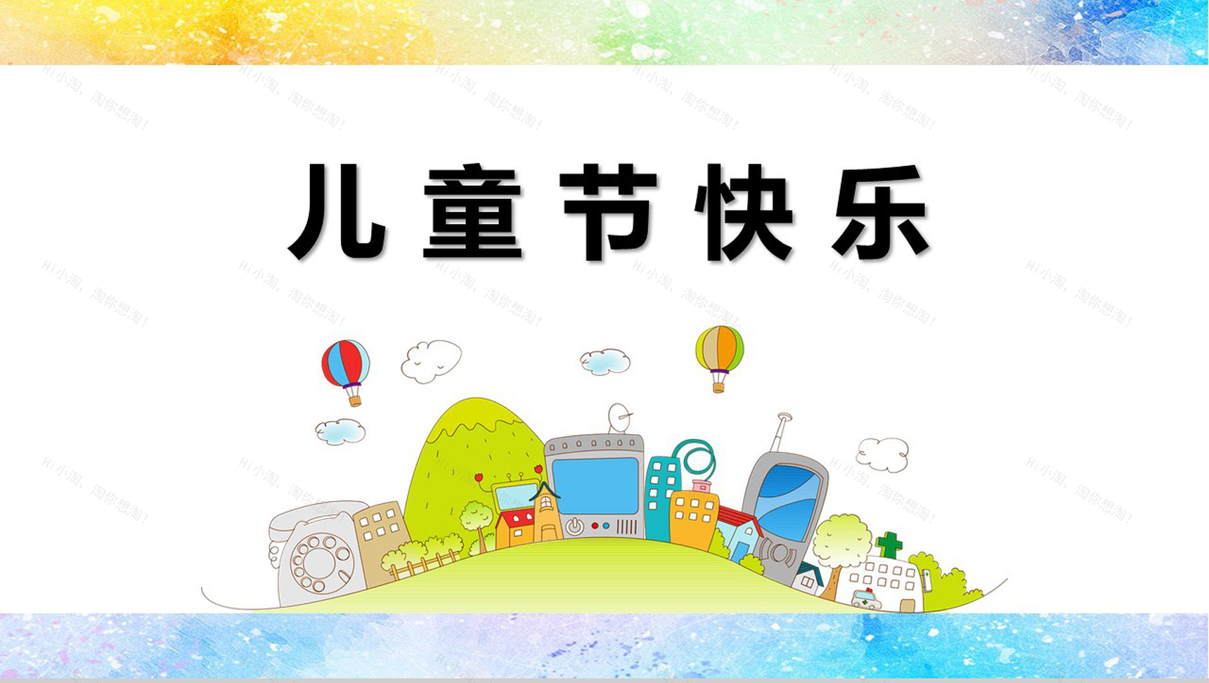 关于可爱卡通的六一儿童节PPT模板-11