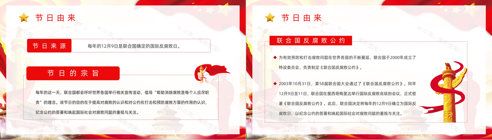 党政党建风国际反腐日知识教育宣传汇报PPT模板-5