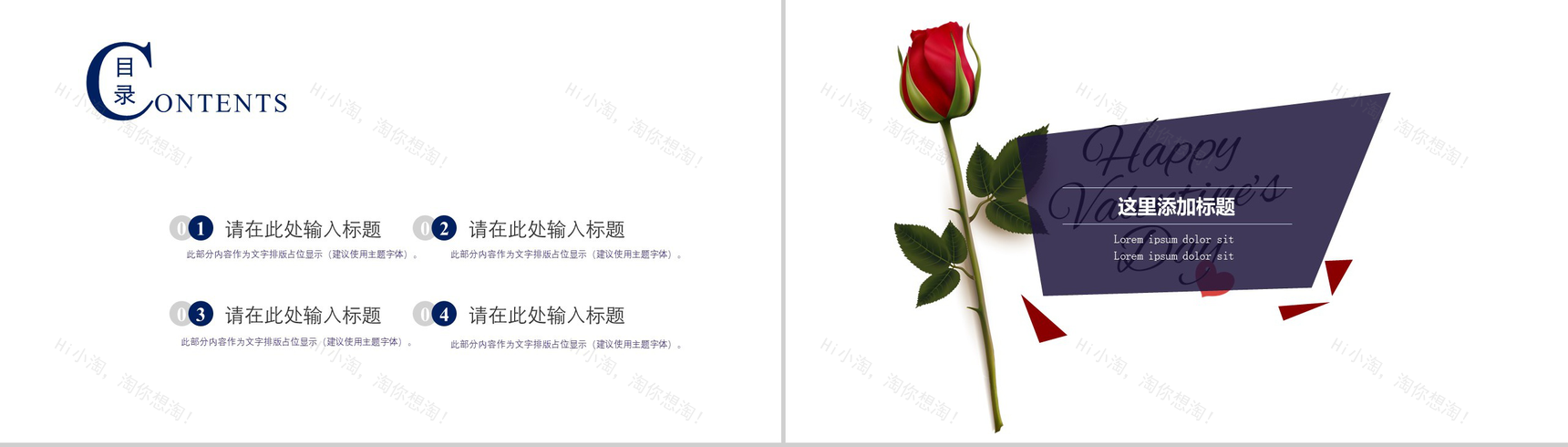 紫色浪漫玫瑰婚礼策划PPT模板-2