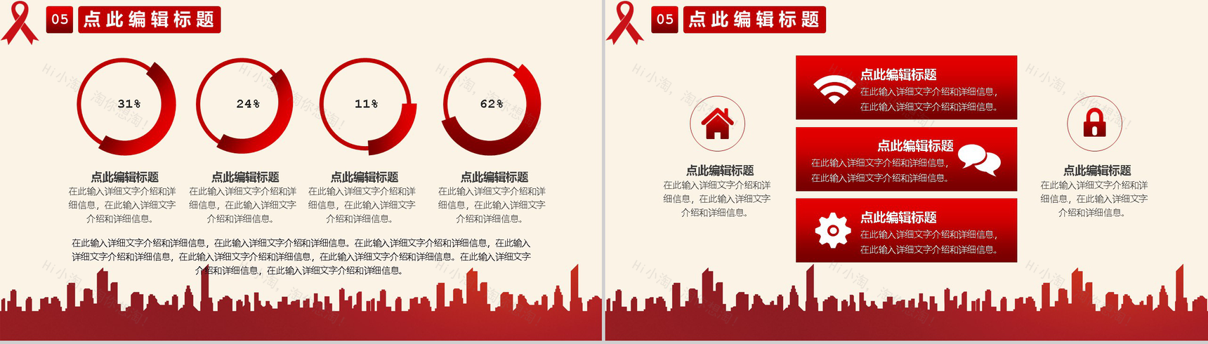 预防艾滋珍爱生命关爱健康主题活动宣传PPT模板-9