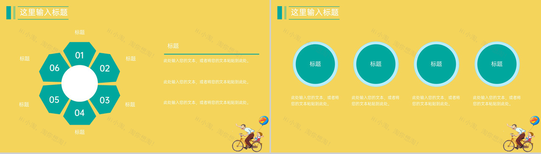 黄色卡通风父亲节节日活动精美创意策划PPT模板-6