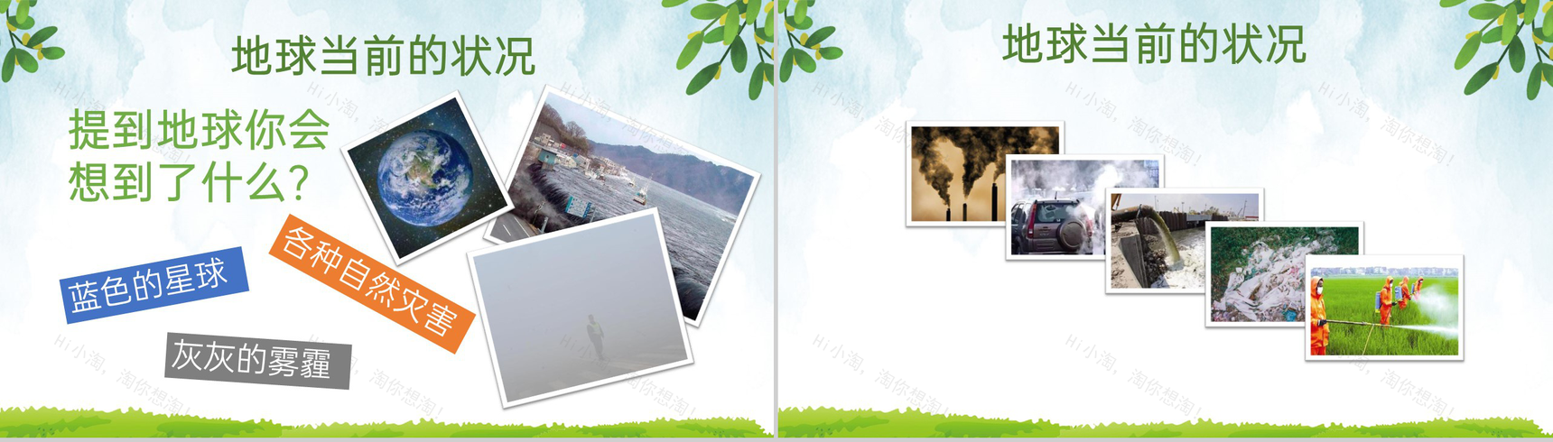 绿色小清新世界地球日节日介绍主题班会PPT模板-5