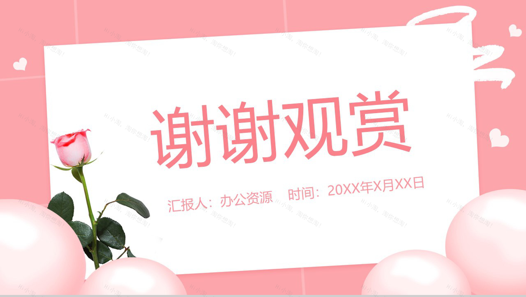 粉色简约风浪漫情人节告白活动策划PPT模板-11