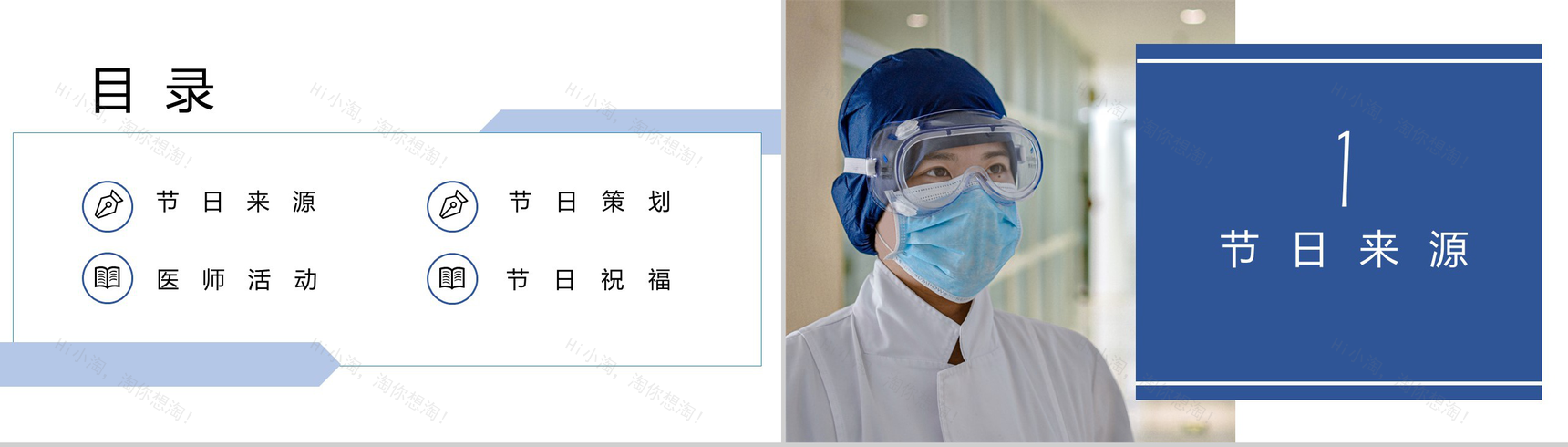 蓝色简约大气医师节宣传活动PPT模板-2